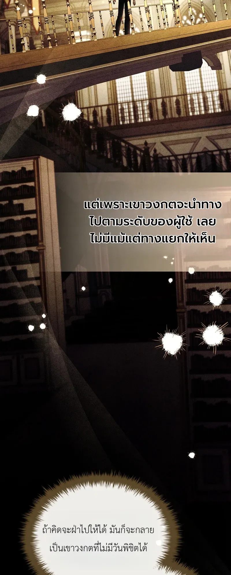 To Hell with Being Heir_ I_m going to Heal ช_างห_วตำแหน_งทายาทส_ ฉ_นขอไปใช_ช_ว_ตช_ลๆด_กว_า ตอนที่ ตอนที่ 14 รูปที่ 10