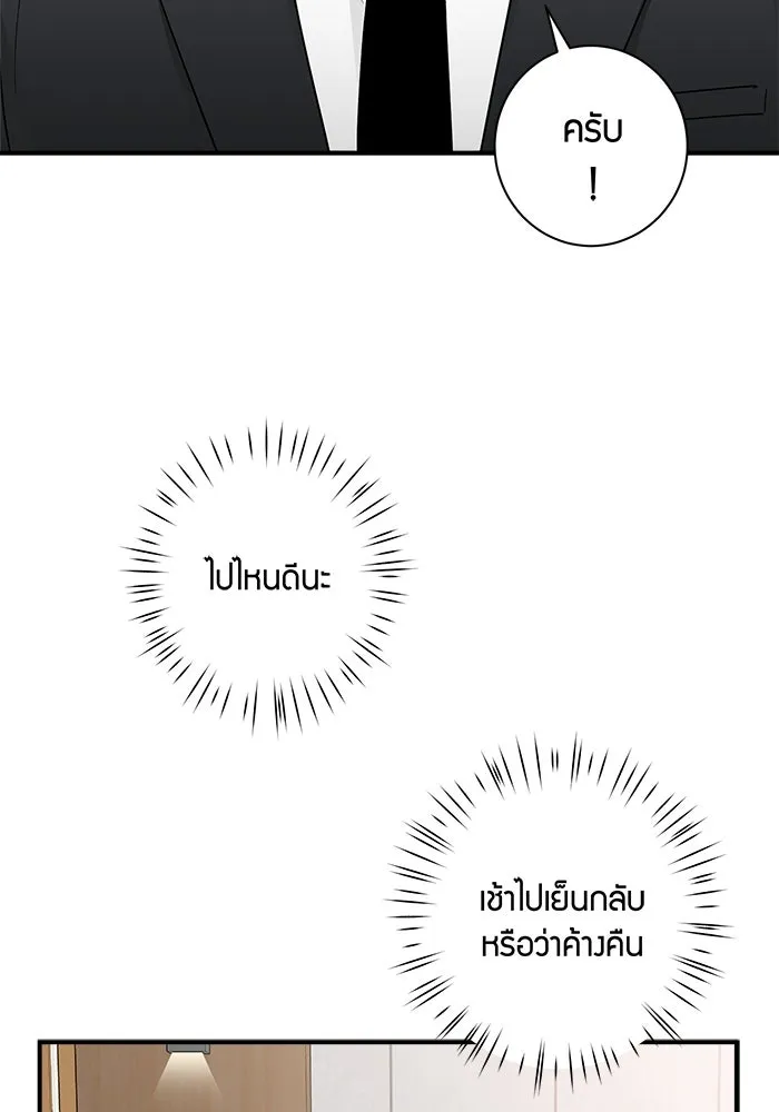 Good Gosh Daddy ตอนที่ 14 จัดทริป รูปที่ 11