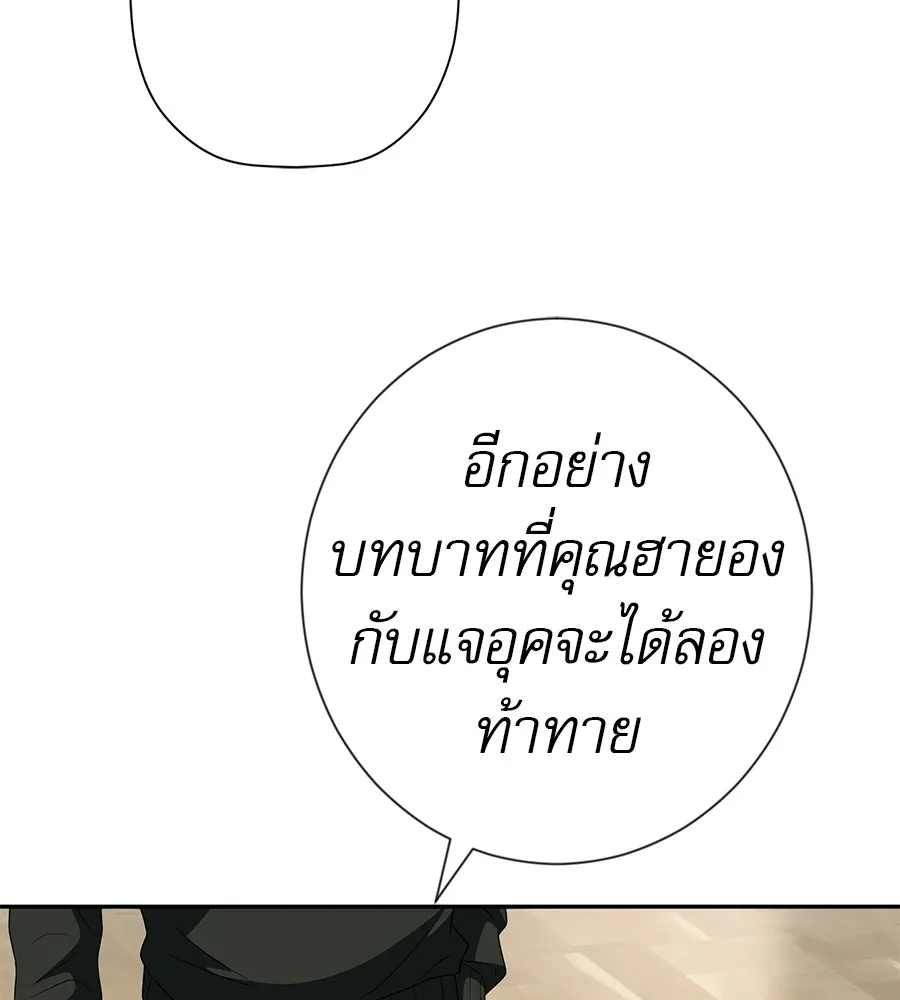 คอลเซ็นเตอร์เปลี่ยนชีวิต ตอนที่ 63 เจ้าของบทตัวร้าย รูปที่ 106