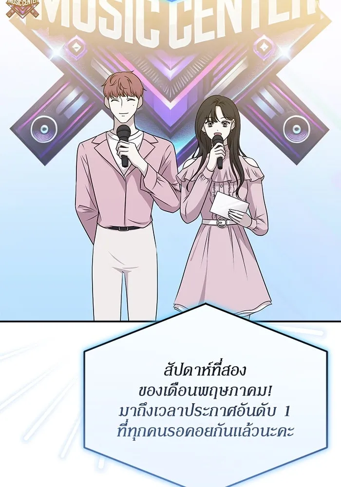 ย้อนเวลามาเป็นมักเน่ ตอนที่ 57 รูปที่ 80