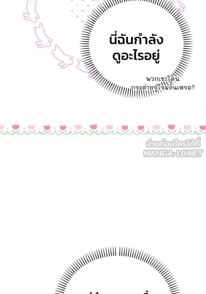 รักนะคะ ป๊ะป๋า ตอนที่ 20 รูปที่ 55