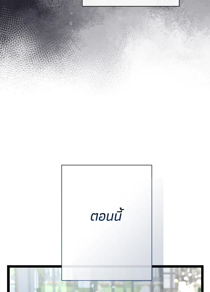 องค์ชายผู้อื้อฉาว ตอนที่ 109 รูปที่ 104