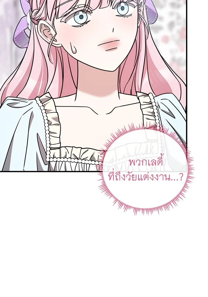 ครอบครัวพรรค์นั้น ฉันไม่มีวันกลับไป ตอนที่ 51 รูปที่ 10