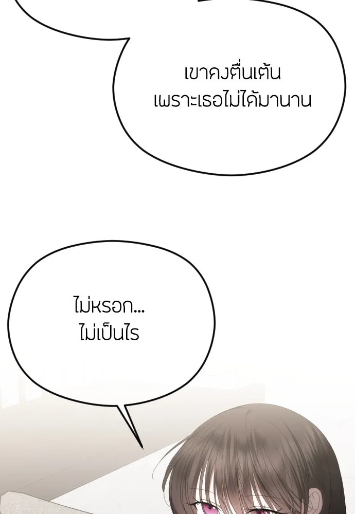 วิธีหนีตายจากนิยายโรคจิต ตอนที่ 49 รูปที่ 73