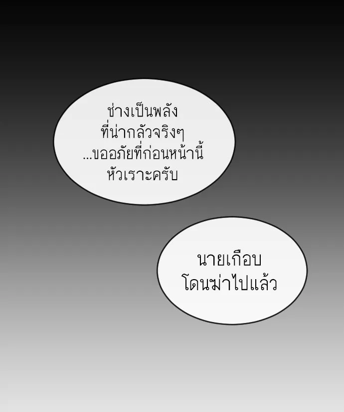 ยุคแห่งยอดมนุษย์ ตอนที่ 35 รูปที่ 80