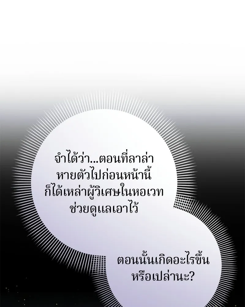 ถ้าเป็นนางร้าย ขอตายดีกว่า ตอนที่ 64 รูปที่ 50