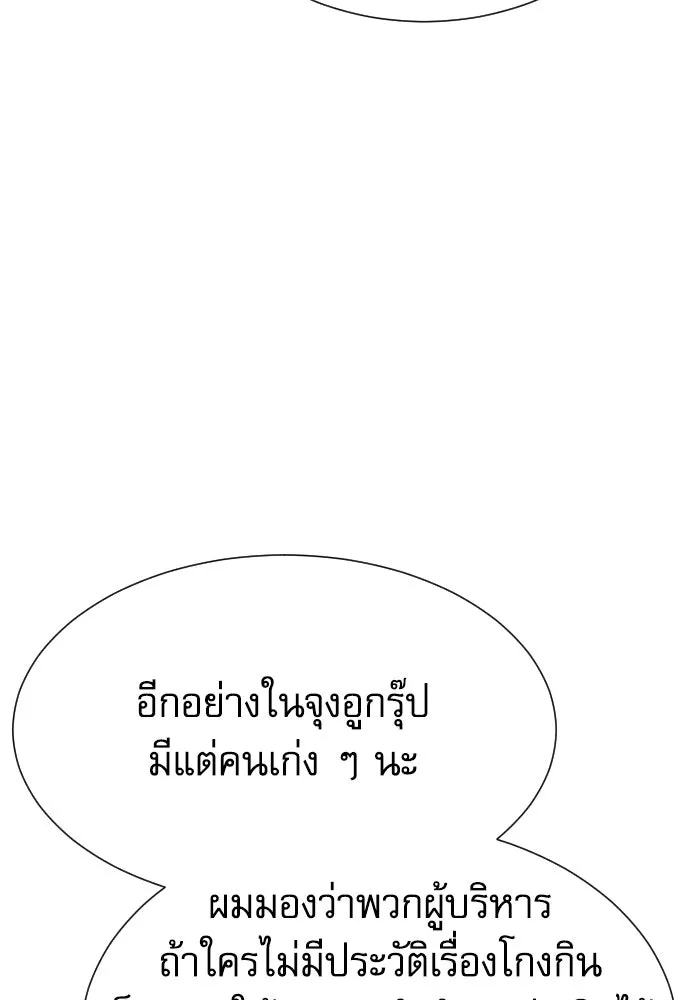 หลานอัจฉริยะของราชาเงินกู้ ตอนที่ 89 รูปที่ 16