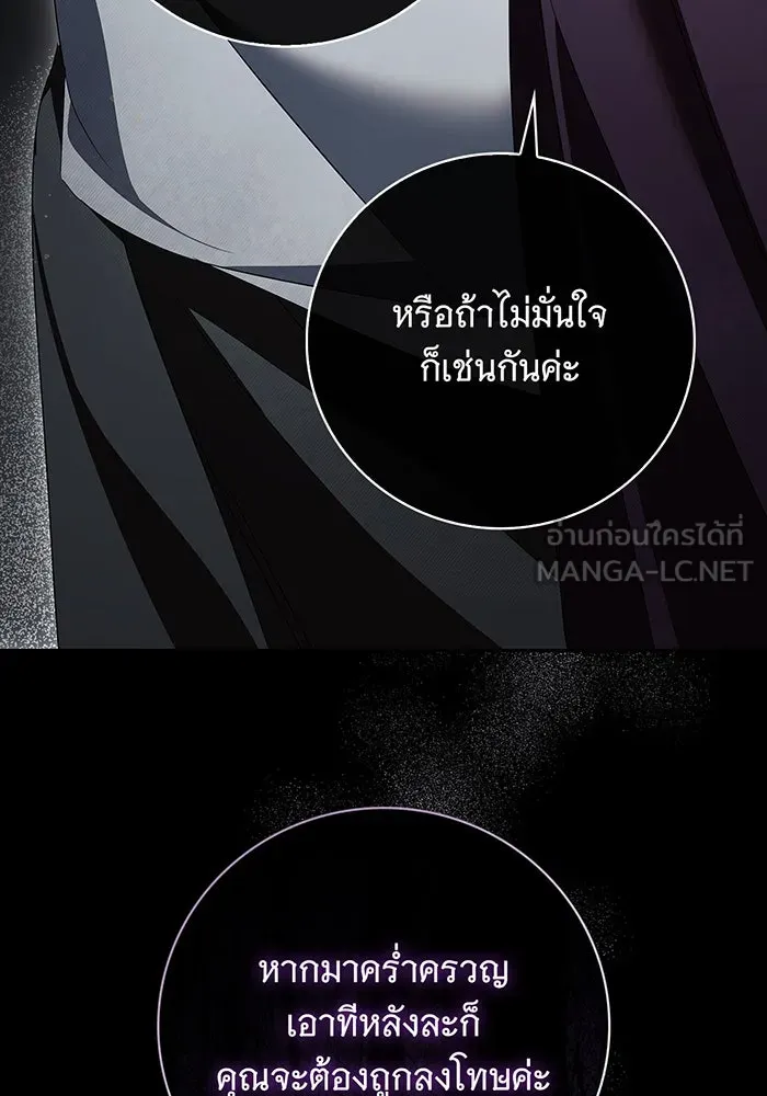 สาว(ลับ)ใช้ของท่านเคานต์ตาบอด ตอนที่ 1 รูปที่ 135