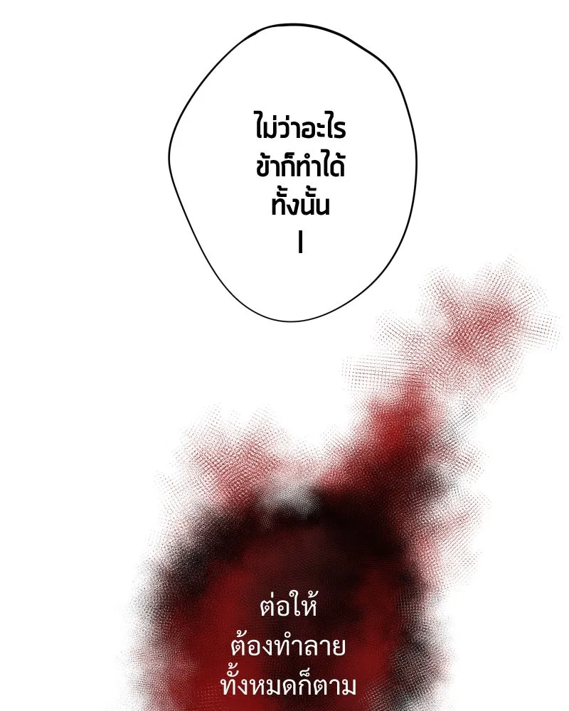 เทพมังกรคลั่งรัก ตอนที่ 24 ไข่ของเดธแอดเดอร์ รูปที่ 73