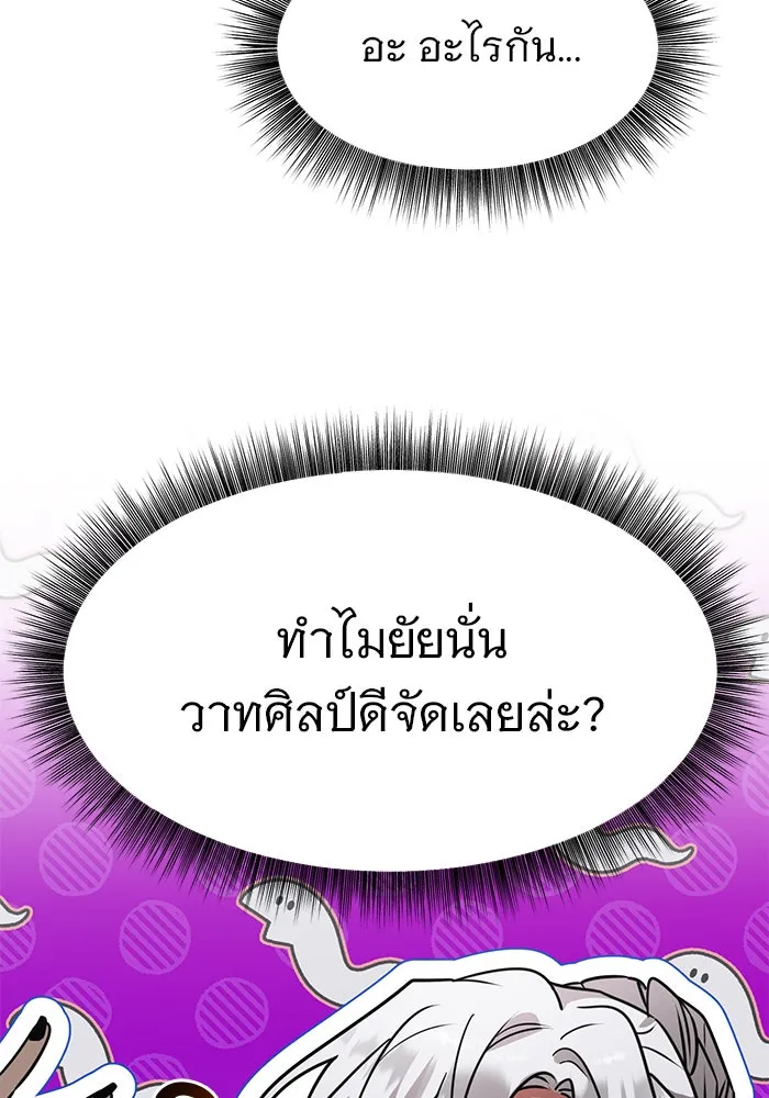 อะคาเดมีนี้เห็นทีจะเจ๊ง ตอนที่ 95 รูปที่ 80