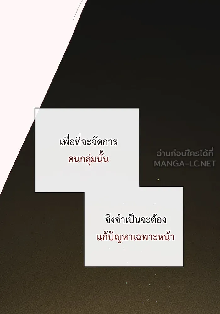 หนูน้อยทรราช ตอนที่ 79 รูปที่ 75