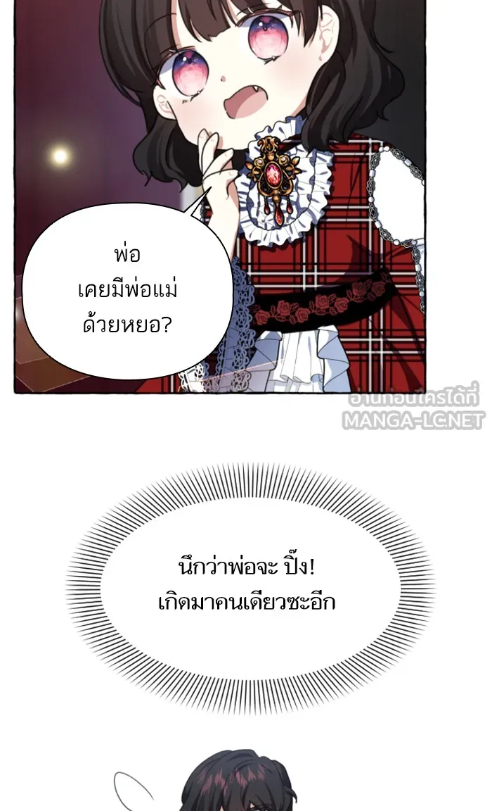 บุตรสาวของดยุกปีศาจ ตอนที่ 7 รูปที่ 48
