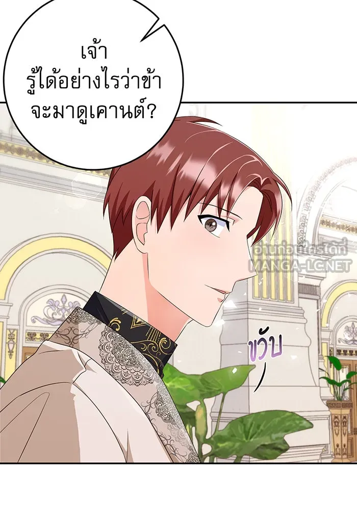 นางร้ายที่ไหนจะมีคุณธรรม ตอนที่ 76 รูปที่ 81