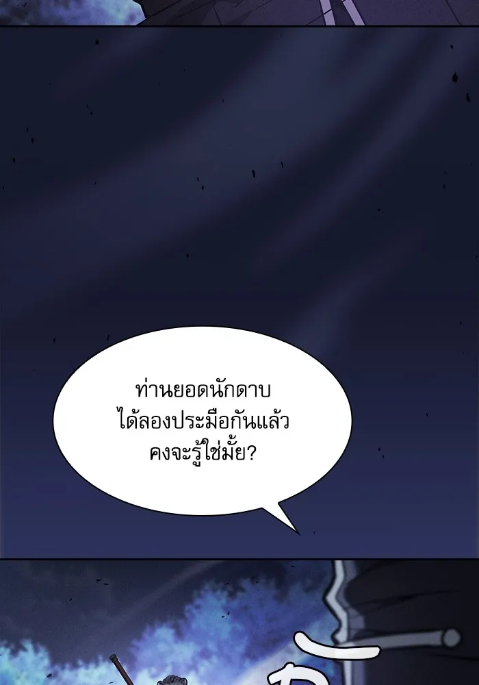 นักดาบอัจฉริยะจากอะคาเดมี ตอนที่ 68 รูปที่ 44