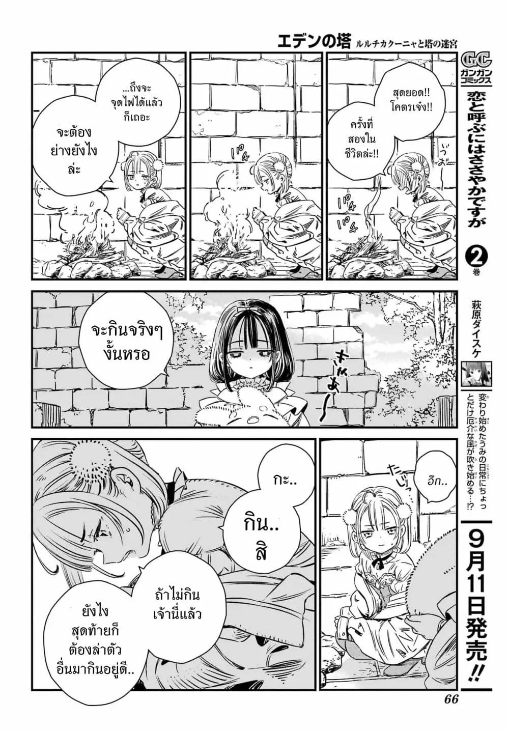 Manga-lc-com อ่านมังงะ อ่านการ์ตูน ออนไลน์ ฟรี Tower of Eden Luluchikakunia and the Tower Labyrinth ตอนที่ 1 2 3 4 5 6 7 8 9 10 11 12 13 14 ฟรี ไม่มีโฆษณา Manga-lc - อ่าน มังงะ อ่าน การ์ตูน ออนไลน์ อ่านมังงะ ฟรี