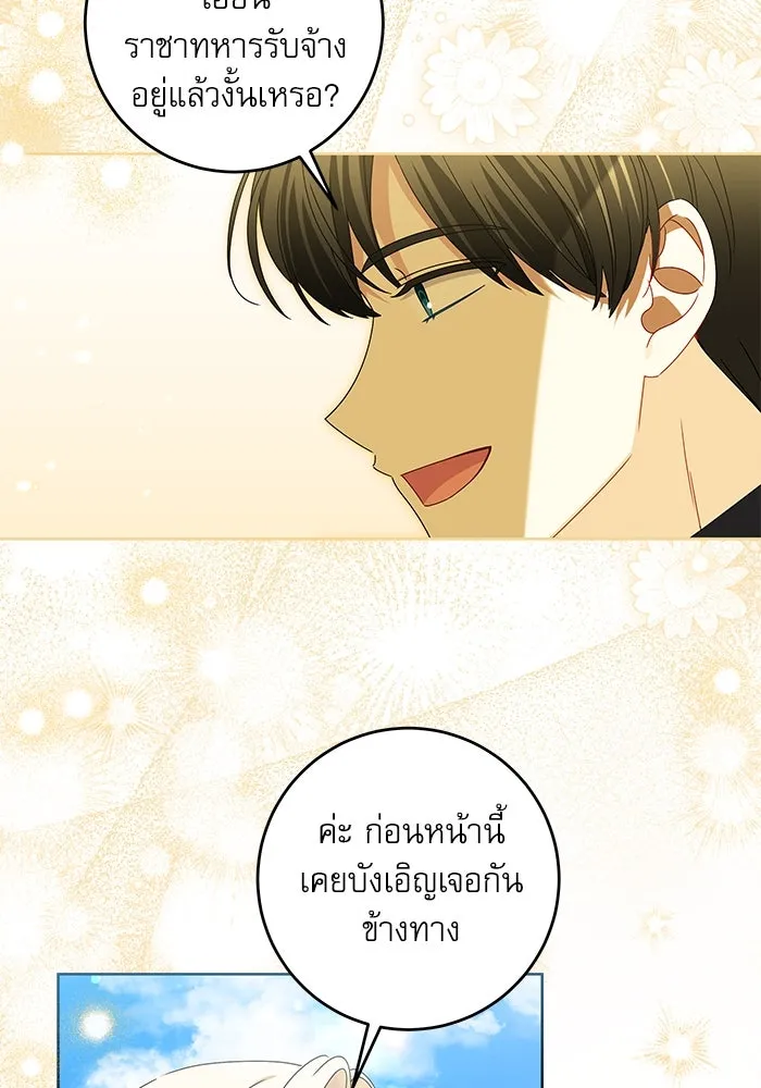 ครอบครัวตัวร้ายปล่อยฉันไปเถอะ ตอนที่ 19 รูปที่ 71