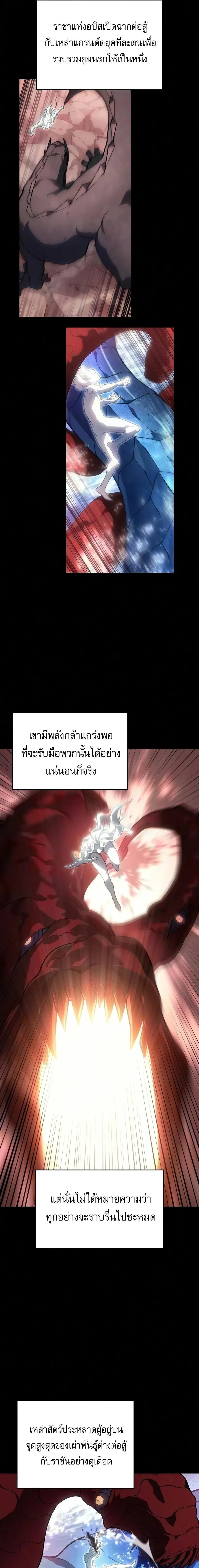 Regressing With the King_s Power เก_ดใหม_พร_อมพล_งแห_งราช_น ตอนที่ ตอนที่ 145 รูปที่ 8