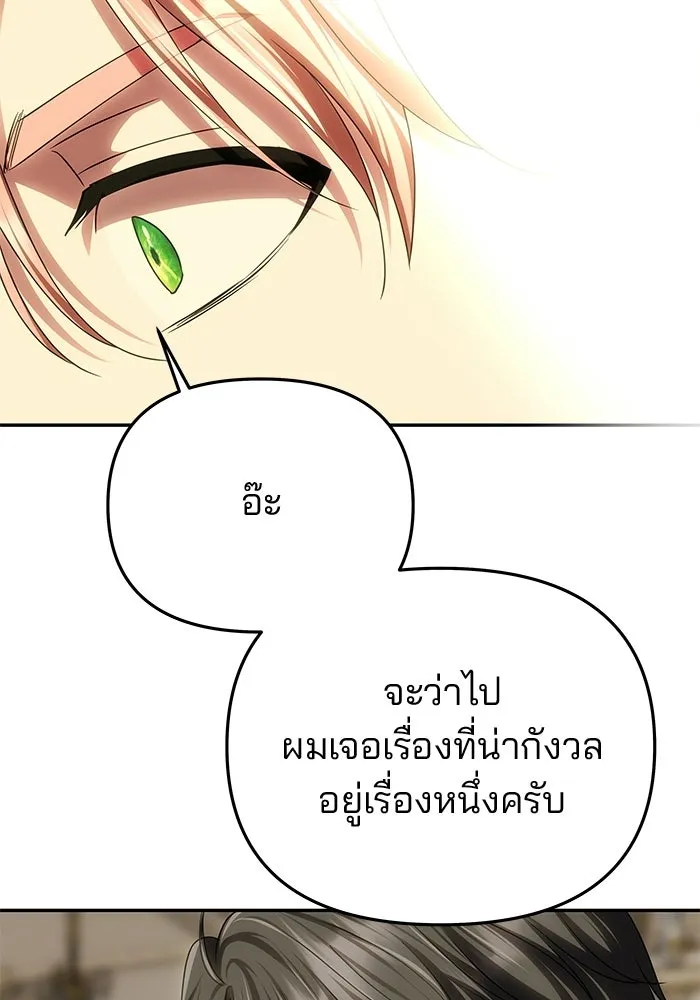 เกมรักจับสามี ตอนที่ 93 รูปที่ 118