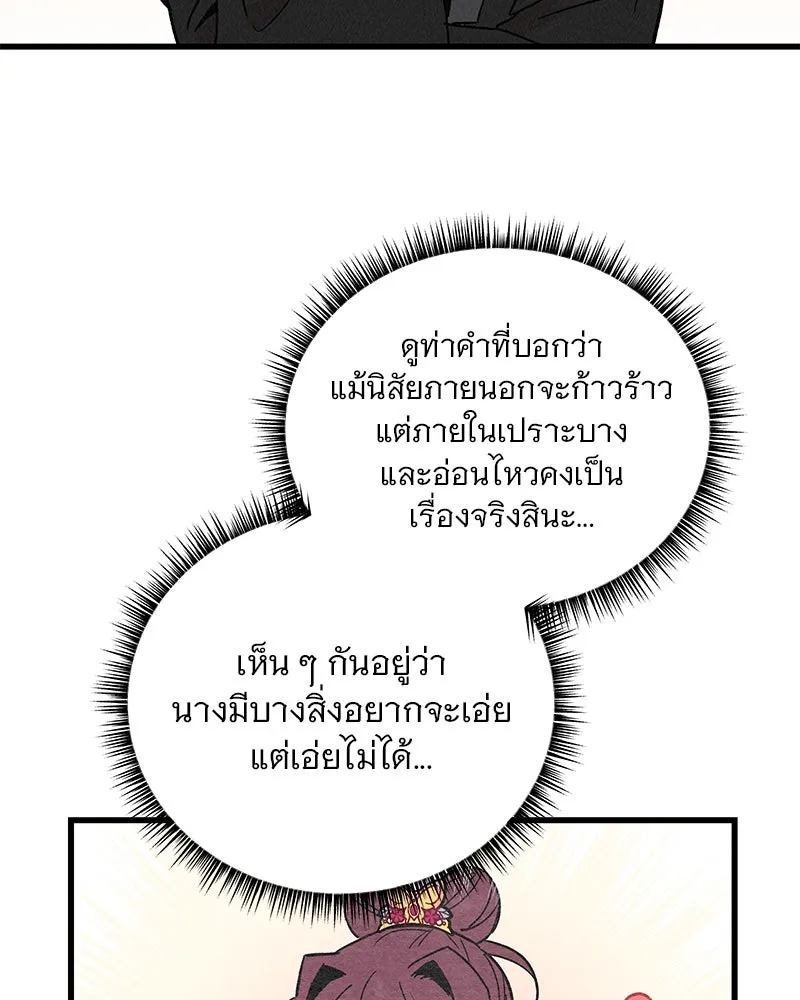ข้าต้องไม่ใช่พระชายา ตอนที่ 35 รูปที่ 2