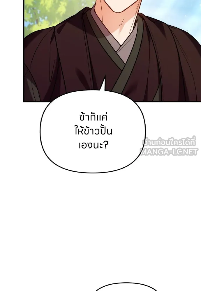 ข้าเนี่ยนะเป็นพระสนม ตอนที่ 132 ผู้มีพระคุณ รูปที่ 120