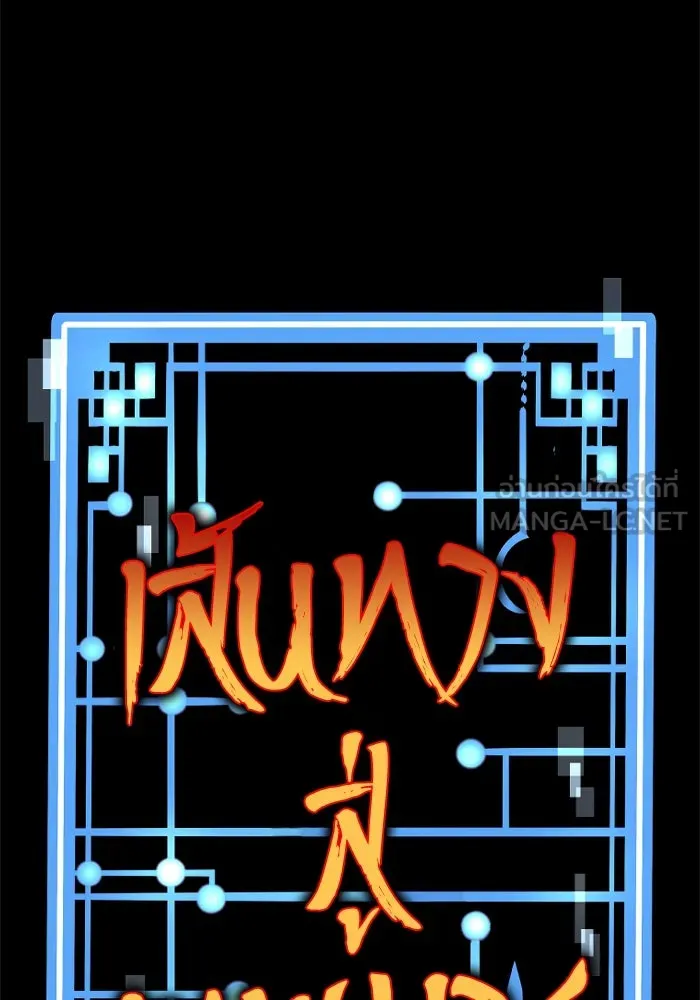 เส้นทางสู่เทพมาร ตอนที่ 11 รูปที่ 39