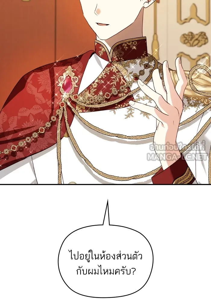 บุตรสาวของดยุกปีศาจ ตอนที่ 121 รูปที่ 57