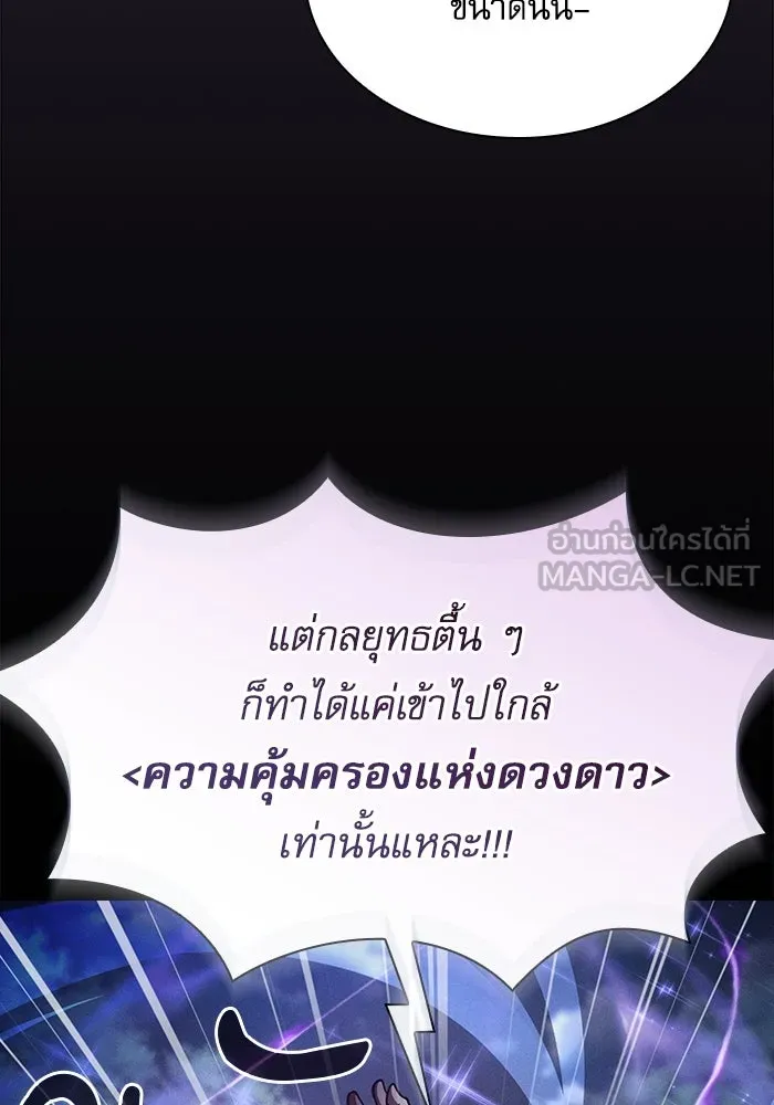 นักดาบอัจฉริยะจากอะคาเดมี ตอนที่ 69 รูปที่ 36