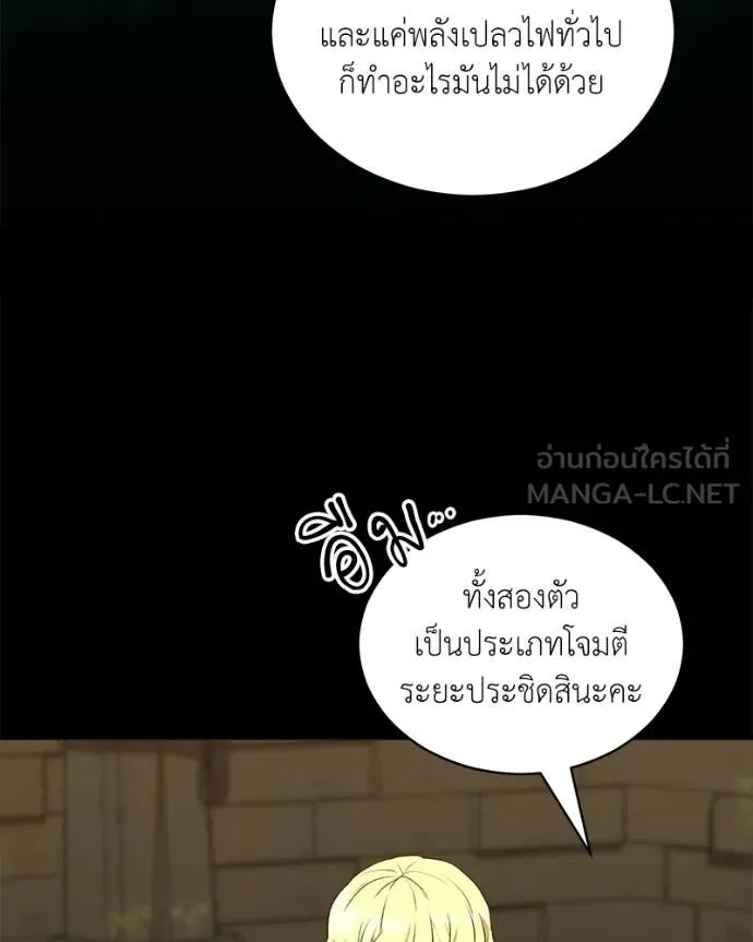 คนสวนโลกฮันเตอร์ ตอนที่ 90 รูปที่ 23