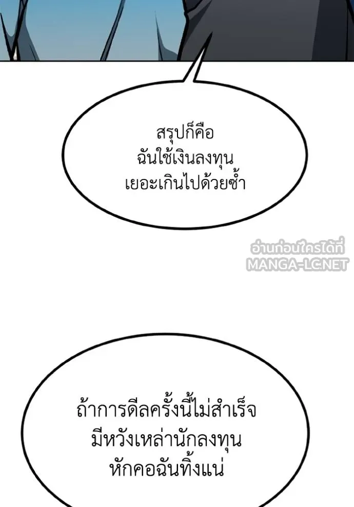 ราชาแห่งอ็อกทากอน ตอนที่ 164 รูปที่ 40