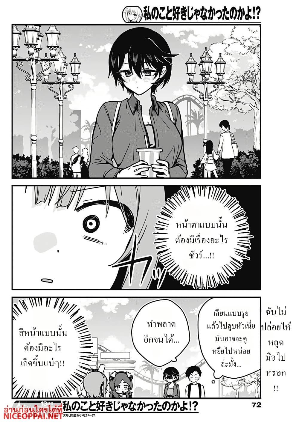 Manga-lc-com อ่านมังงะ อ่านการ์ตูน ออนไลน์ ฟรี Watashi no Koto Suki ja Nakatta no ka yo! ตอนที่ 1 2 3 4 5 6 7 8 9 10 11 12 13 14 ฟรี ไม่มีโฆษณา Manga-lc - อ่าน มังงะ อ่าน การ์ตูน ออนไลน์ อ่านมังงะ ฟรี