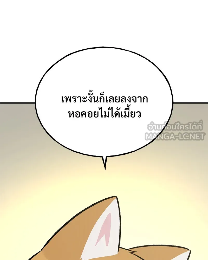 ปลูกผักพิชิตหอคอย ตอนที่ 73 รูปที่ 141