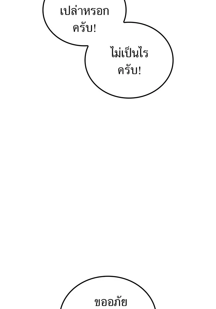 เพลเยอร์เลือดเทวะ ตอนที่ 111 การทักทายจากท่านประธาน รูปที่ 58