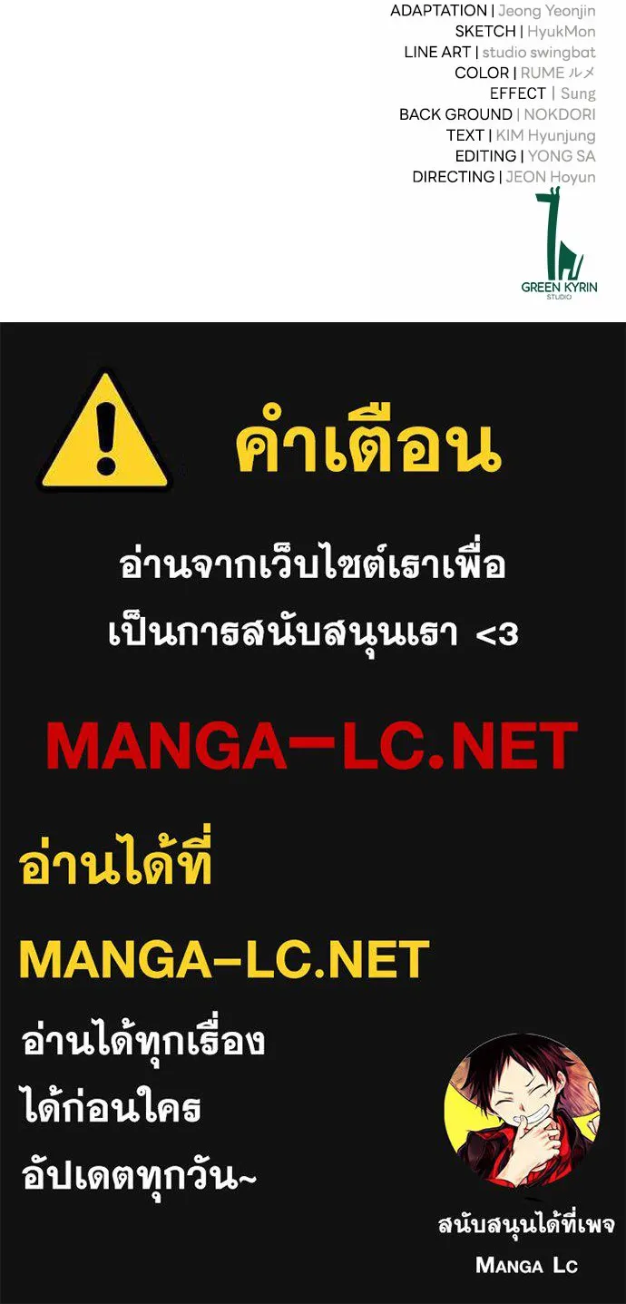 ไอ้เพลเยอร์นั่น ฉันฆ่ามันเอง ตอนที่ 77 รูปที่ 217