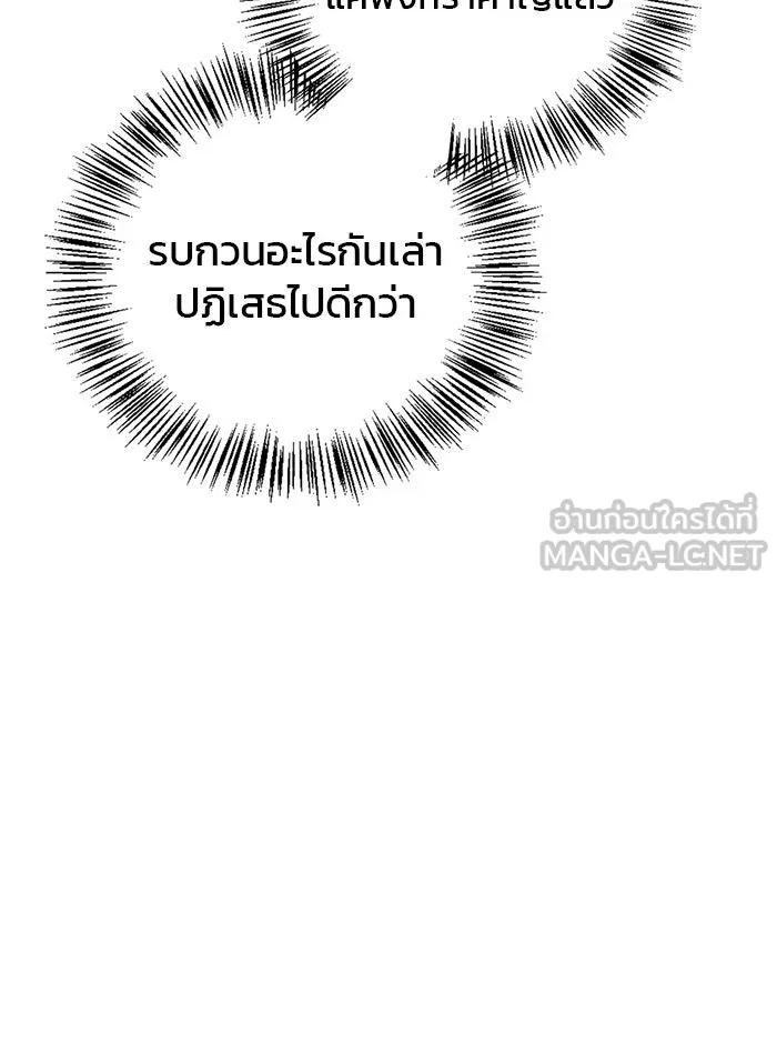 ผมไม่ได้เก่งอย่างที่คิด ตอนที่ 26 รูปที่ 150