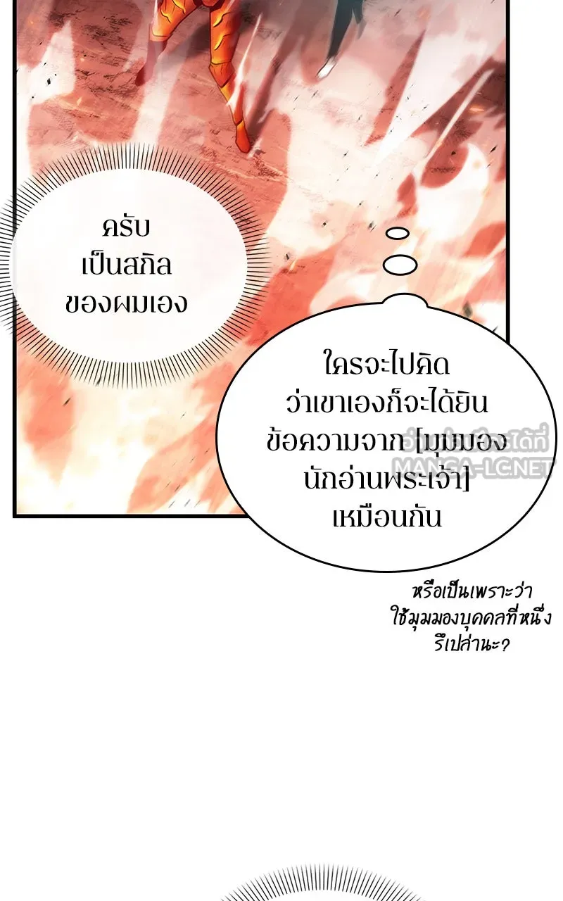 Omniscient Reader อ่านชะตาวันสิ้นโลก ตอนที่ 27 สิ่งที่ไม่สามารถอ่านได้ (3) รูปที่ 21