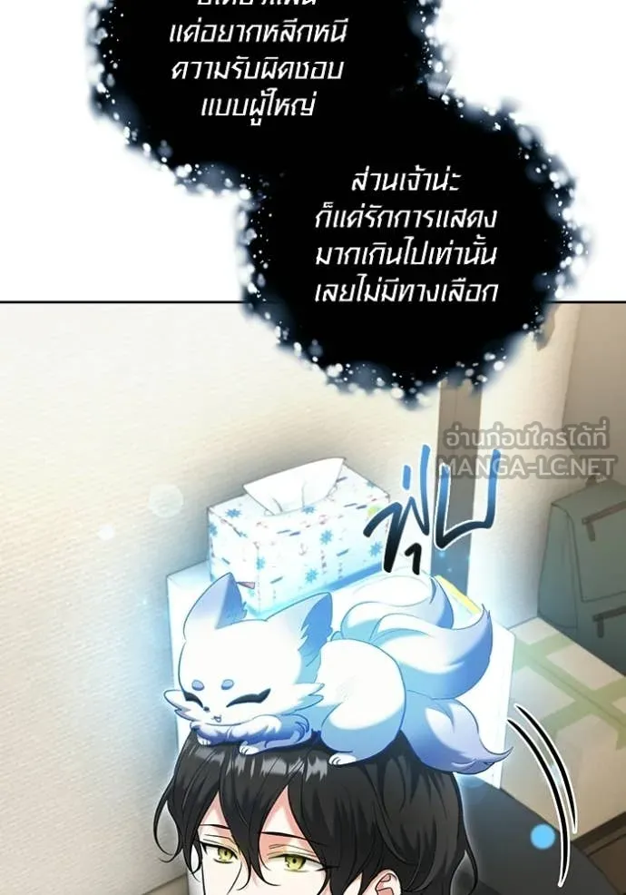 ออร่าดาราอัจฉริยะ ตอนที่ 82 รูปที่ 95