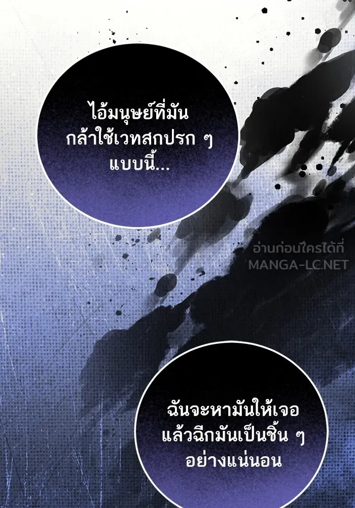 ทางหลุดพ้นของนักบุญลวง ตอนที่ 41 รูปที่ 66