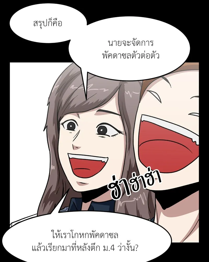 โรงเรียนสัตว์กินเนื้อ ตอนที่ 20 รูปที่ 8