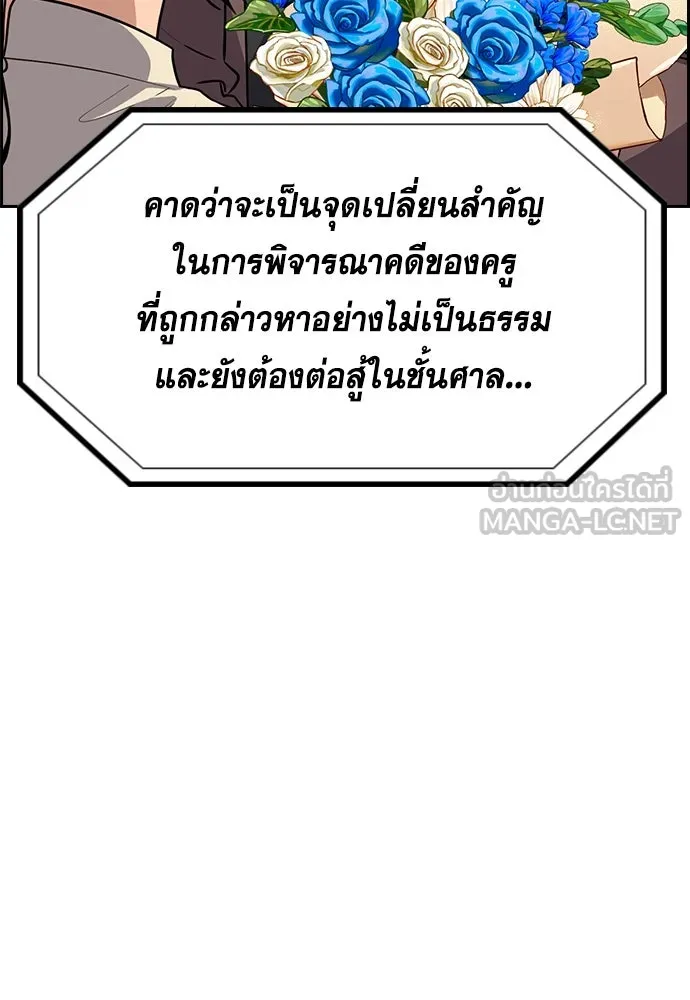 การศึกษาที่แท้จริง ตอนที่ 247 รูปที่ 111