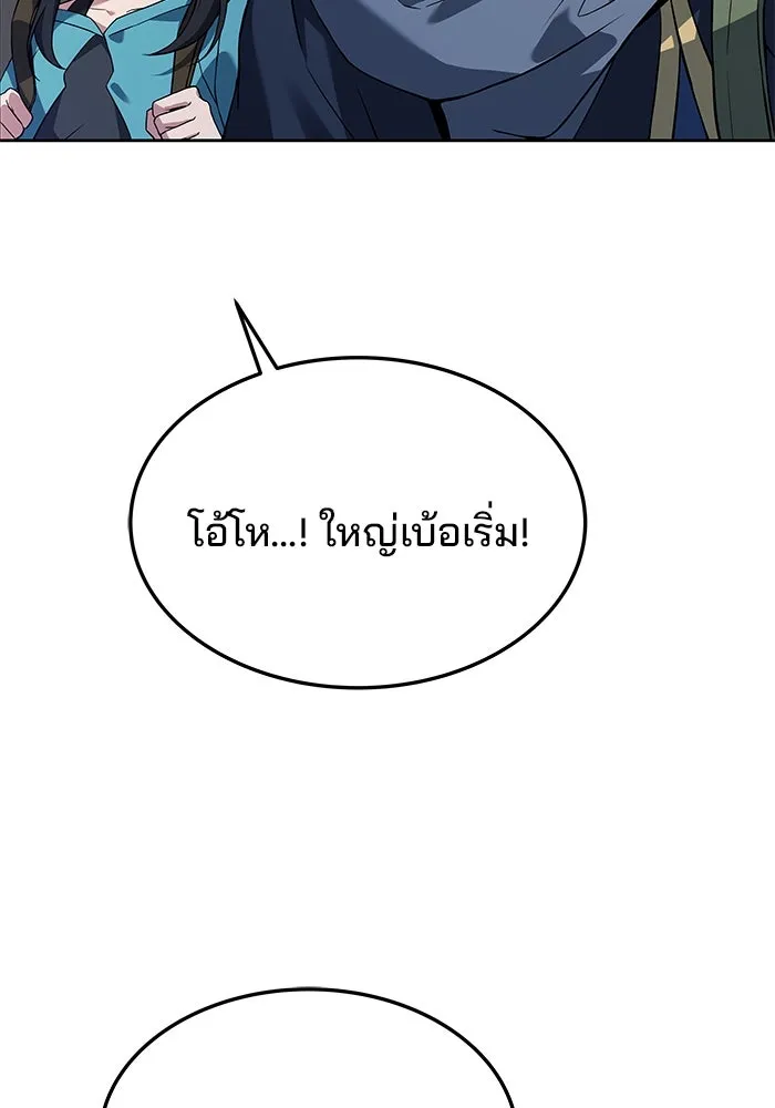 ครัวจอมเวท ตอนที่ 18 รูปที่ 29