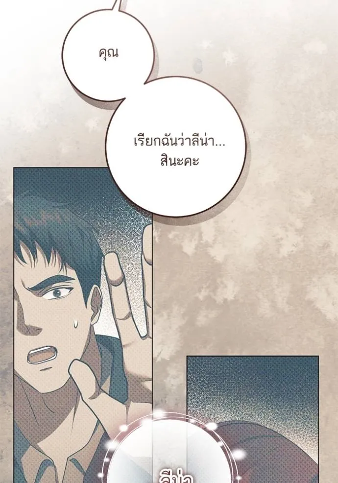 ทางหลุดพ้นของ ตอนที่ 76 รูปที่ 7