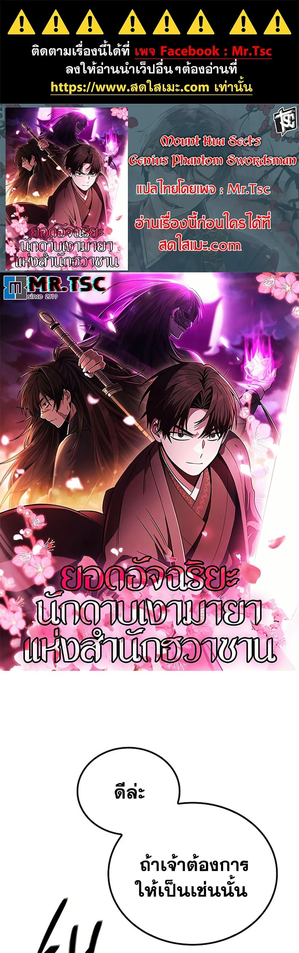 Manga-lc-com อ่านมังงะ อ่านการ์ตูน ออนไลน์ ฟรี Mount Hua Sect’s Genius Phantom Swordsman ตอนที่ 1 2 3 4 5 6 7 8 9 10 11 12 13 14 ฟรี ไม่มีโฆษณา Manga-lc - อ่าน มังงะ อ่าน การ์ตูน ออนไลน์ อ่านมังงะ ฟรี