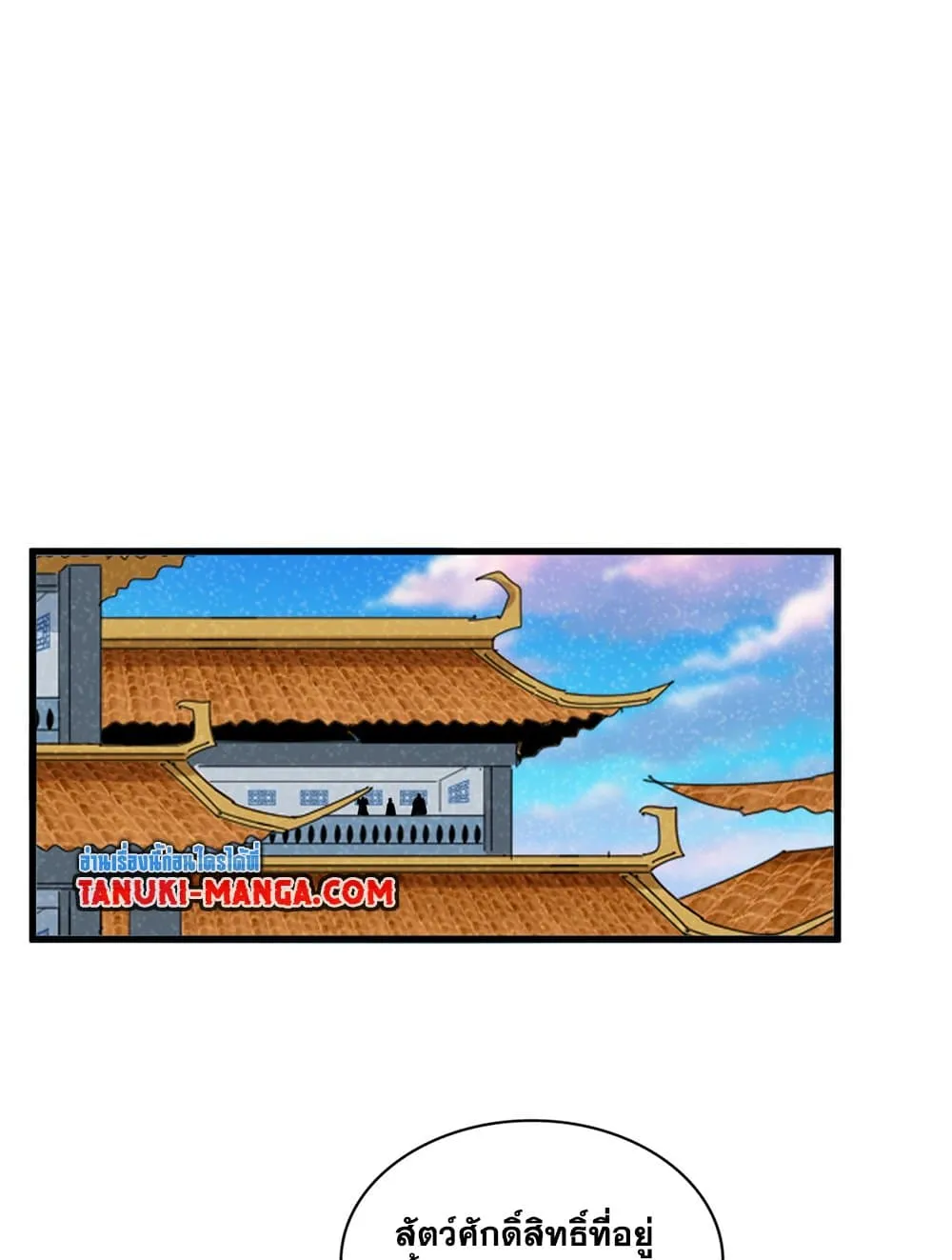 Magic Emperor ราชาจอมเวทย_ ตอนที่ ตอนที่ 708 รูปที่ 44