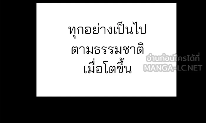 เลวฟาดเลว ตอนที่ 85 รูปที่ 180