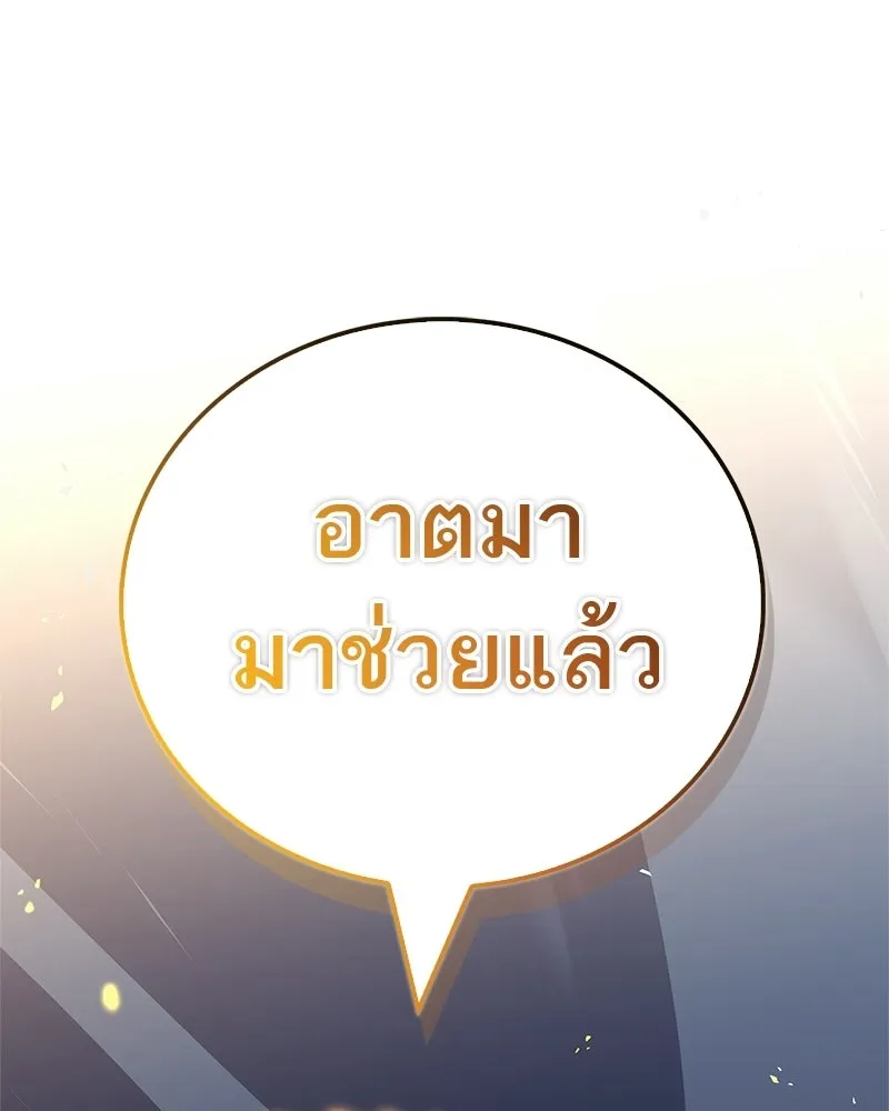 สุดยอดเทรนเนอร์แห่งยุทธภพ ตอนที่ 104 ภัยคุกคามของสำนักช่อนซอม รูปที่ 178