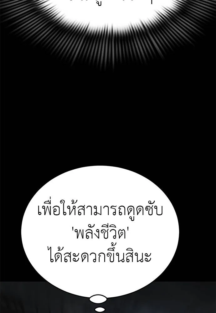 ยมราชลงทัณฑ์ ตอนที่ 65 รูปที่ 107