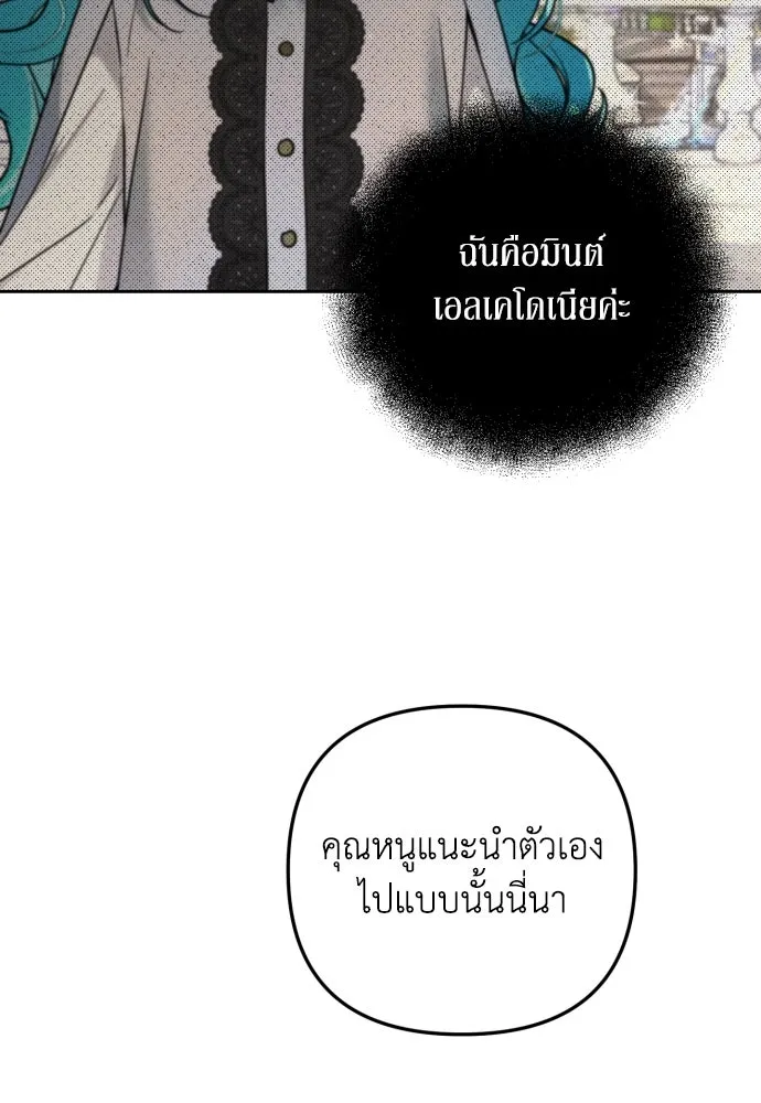 เลดี้มินต์ ตอนที่ 19 รูปที่ 91