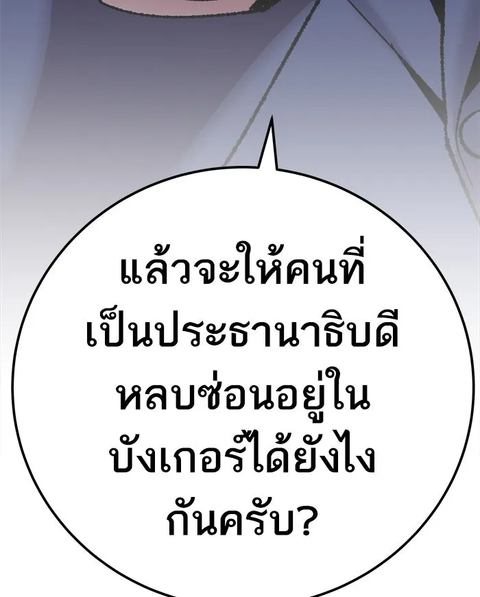 ยอดคนเลเวลทะลุ ตอนที่ 43 ประกาศสงคราม รูปที่ 55