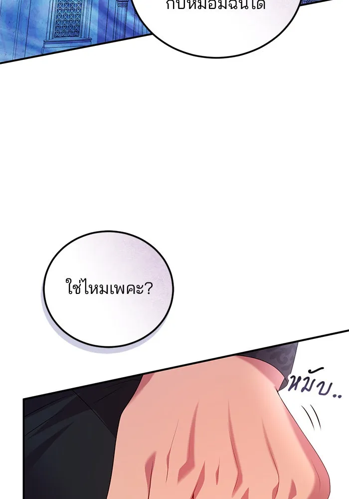 แผนหย่าสามีทรราช ตอนที่ 53 รูปที่ 2