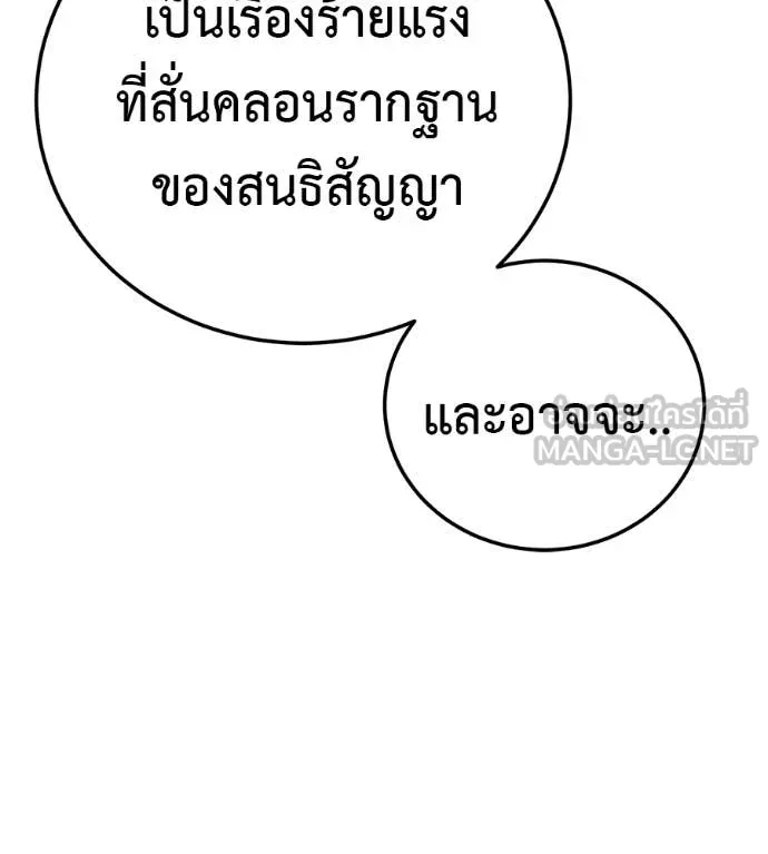 มัจจุราชชุดแดง ตอนที่ 28 รูปที่ 90